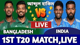 বাংলাদেশ বনাম ভারত ১ম টিটোয়েন্টি লাইভ দেখি। Bangladesh vs India Live 1st T20 Today Ban vs Ind c [upl. by Enhpad435]