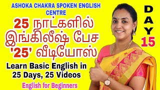 Day 24  Usage of Shall amp Should  Modal Verbs in Tamil  Spoken English Class in Tamil  Grammar [upl. by Botzow612]