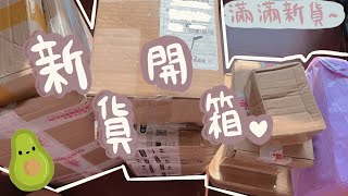 Opening new supplier with me pt5❤新貨開箱5！❤🥑Squishableavocado🥑 [upl. by Remmos]