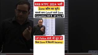 RRB NTPC में कौन सा Zone चुने सबसे कम Cutoff वाला Zone में कितनी Vacancy railwayntpc [upl. by Zondra930]