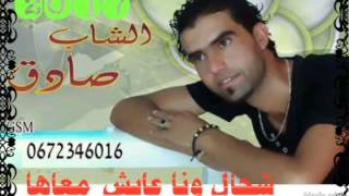 Chab sada9 wakha tatala9 wndirha mra أجمل أغنية شاب صادق لحبيبتو 2017 [upl. by Michelsen]