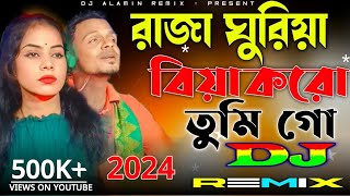 রাজা ঘুরিয়া বিয়া করো তুমি গো🔥বিয়ার গীত TIKTOK Viral Remix RajaGhuriyaBiya Koro Tumi DJ Gan ডিজে [upl. by Scutt]