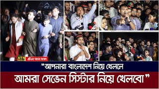 উত্তাল ঢাকা বিশ্ববিদ্যালয় ভারতীয় উগ্রবাদীদের বিরুদ্ধে ছাত্রজনতার গর্জন  Seven Sisters [upl. by Anerual]