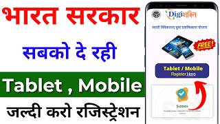 Digishakti e kyc kaise kare  Free Tablet amp mobile Yojana Registration 2024  DigiShakti Portal [upl. by Esenwahs19]