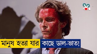 ভাইরাল Sigma Male যখন সাইকো কিলার  Movie Explained In Bangla [upl. by Neurath]