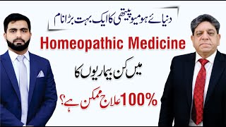 Benefits of Homeopathy Treatment  Homeopathic Medicine Se ilaj by Amanullah Bismil [upl. by Nrubloc]