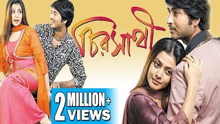 CHIRO SATHI  চিরসাথী  HIRON  KOEL MULLICK  DEEPANKAR DEY  ANAMIKA SAHA  ECHO FILMS [upl. by Elvyn]