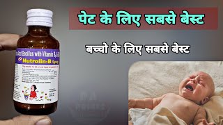 nutrolin b syrup  Nutrolin B syrup uses side effects precautions Complete medicine review in Hindi [upl. by Schlicher]