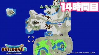 【DQB2】ムーンブルク解体工事14時間目（10倍速） [upl. by Vargas]