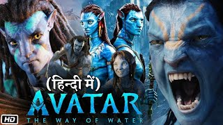 Avatar 2 Full HD 1080p Movie in Hindi Dubbed Reviews  Avatar The Way of Water  James Cameron [upl. by Anawk561]