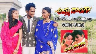 Edo Manasu paddanu Video song Krishna garu Amma Donga Movie Mani Muddu Sravani Manasa [upl. by Anabel]