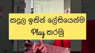 කදුල ඉතින් සමාවෙයන් Guitar Chords x Kadula Ithin Sama Weyan x Guitar ChordsE B A B7 lesson guitar [upl. by Eelana48]