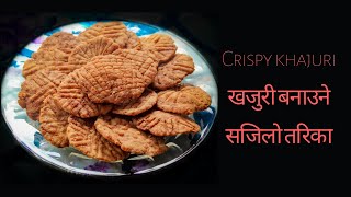 khajuri recipe  खजुरी बनाउने तरिका  how to make crunchy khajuri [upl. by Manwell]