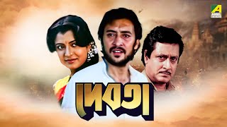 Debota  Bengali Full Movie  Victor Banerjee  Debashree Roy  Ranjit Mallick  Indrani Haldar [upl. by Relyuc]