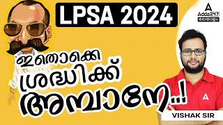 LPSA UPSA Latest News 2024  LPSA Latest News  Exam Preparation Tips  By Visakh Sir [upl. by Ashraf]