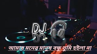 Amar Moner Manush Bondhu Tumi Hoila Na  Bangla Sad Song  Dj Hard Love Mix [upl. by Yevreh]