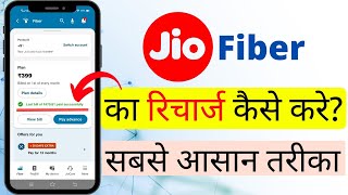 Jio Fiber Recharge Kaise Kare  How To Recharge Jio Fiber From Jio App 2024 [upl. by Essilrahc344]