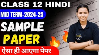 Class 12 Hindi Paper 202425  Sample Paper Of Hindi For Mid Term 202425👉With Solution [upl. by Ezekiel]