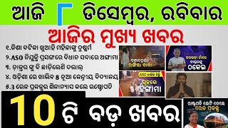 Nisha Botika Khuahi Mailanku Duskarma Rangila Baba Giropa  Odisha re Khaliba 8 Nua Bidyalaya [upl. by Brost]