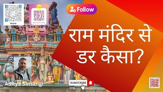 राम मंदिर से विश्व में कौन से बदलाव आयेंगे  Aditya Satsangi [upl. by Necaj118]