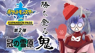 【冠の雪原】右手はかじかむ、左手はしもやけ【ポケモンソード】 [upl. by Lavoie447]