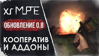 XRay Multiplayer Extension xrMPE  Релиз Обновления 08 [upl. by Latsyk]