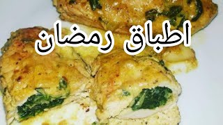 اطباق رمضان سكلوب فارصي بسلق ولجبن🧀 روعة في البنة جربوه قبل رمضان 😋👍 [upl. by Elysee]