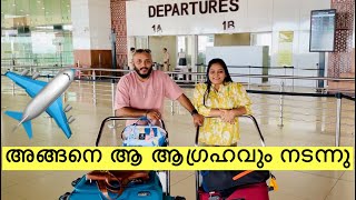 എല്ലാവരോടും യാത്ര പറഞ്ഞു ഞങ്ങൾ പോവാണ് ✈️😪😪 [upl. by Mines]