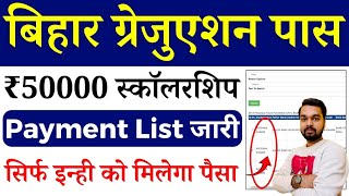 Graduation Pass 50000 Scholarship New List 2024  Graduation Pass Scholarship Ka Paisa KabTak Milega [upl. by Ramedlav]