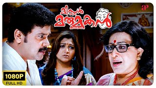 Mr Marumakan Malayalam Movie  Is Khusbu still playing with Dileeps feelings  Dileep  Bhagyaraj [upl. by Walke]