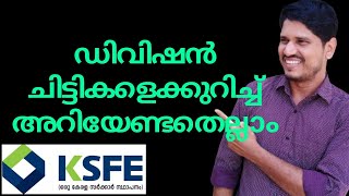 ksfe ഡിവിഷൻ ചിട്ടികളെക്കുറിച്ച് അറിയേണ്ടതെല്ലാം 👍 [upl. by Inavoj]