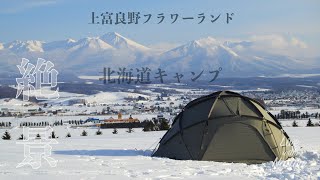 絶景 十勝岳連峰が一望 上富良野フラワーランド 15℃ 北海道キャンプ Go outside keimtvibes CAVE nerudesignworks landcruiser70 [upl. by Cima]