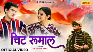 Chit Rumal Haie Dharoo Sa चिट रुमाल हई धरू  Gajendra Rana Meena Rana  Garwali Love Songs 2024 [upl. by Laertnom855]