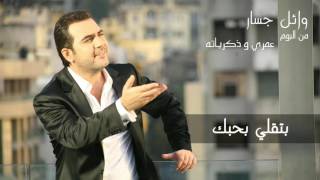 وائل جسار  بتقلي بحبك ٢٠١٦  Wael Jassar  Bet2ely B7ebek [upl. by Eenar]