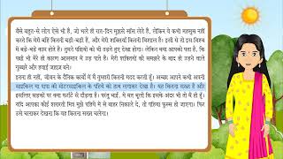 Class 3  Hindi  Chapter 7 [upl. by Pasia740]