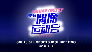 Fun Mixed Relay Race Team SII Vs Team NII Vs Team X Cut  SNH48 5th Idol Sports Meeting 20241109 [upl. by Blanc]