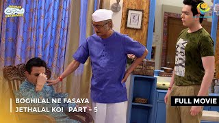 Boghilal Ne Fasaya Jethalal Ko FULL MOVIE Part 5 Taarak Mehta Ka Ooltah Chashmah Ep 3105 to 3107 [upl. by Atimed]