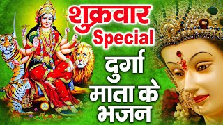 शुक्रवार स्पेशल भजन  दुर्गा अमृतधारा  Mata Rani Ki katha  Durga Mantra  Durga Mata Ke Bhajan [upl. by Adla]