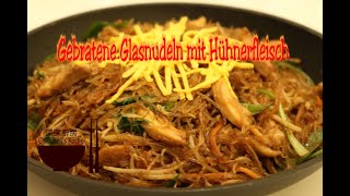 Gebratene Glasnudeln mit Hühnerfleisch │ Glasnudeln Rezepte 【Che Shens Küche】 [upl. by Thaxter]