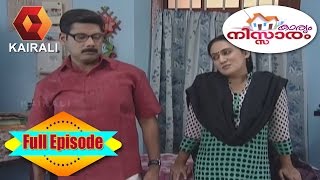 Karyam Nissaram ഒരു മാനസാന്തരത്തിന്റെ കഥ  29th July 2016  Episode 892 [upl. by Aztirak185]