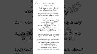 Preethse Antha song Lyrics In Kannada  Excuse Me ‎KannadaSongsLyrics kannadalyrics songlyrics [upl. by Uta]