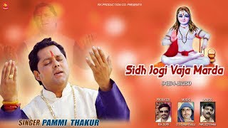 Sidh Jogi Vaja Marda II Pammi Thakur II Rk production co [upl. by Francis]