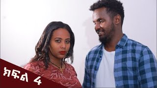 ሴተኛ አዳሪ ያፈቀረው  አላምን ክፍል 4 A man who loves too much  movies Episode 4 [upl. by Aihsia121]