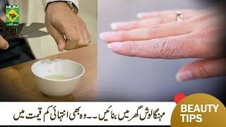 Homemade Moisturizing Lotion for Dry Skin  Winter Skin Care Remedy  Hakeem Ghalib Agha  MasalaTV [upl. by Aramit]