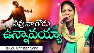 Neevu Naa Thodu Unnaavayyaa నీవు నా తోడు ఉన్నావయ్యా Sis Blessie Wesly Songs [upl. by Aisayn237]