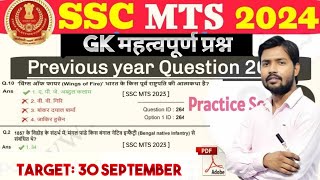 Indian folk dance in artist  SSC MTS 2024  SSC MTS 2024 hindi class  GK GS important question [upl. by Crissy]