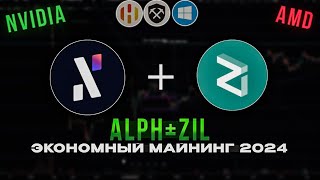 ALEPHIUMZILLIQA  ALPHZIL  ЭКОНОМНЫЙ ДУАЛ МАЙНИНГ  НАСТРОЙКА HIVEOS RAVEOS И WINDOWS [upl. by Remo]