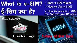 What is eSIM How eSIM works eSIM kya hai How to activate eSIM for Android and Iphone smartphone [upl. by Oderfodog]