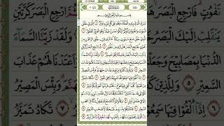 Surah Mulk ❤️ Al Sheikh Maher Al Muaaiqly [upl. by Giess]