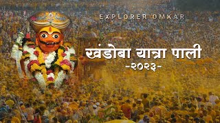 Khandoba Yatra Pali 2023 खंडोबा यात्रा पाली 2023 विवाह सोहळा Explorer Omkar [upl. by Ralston]